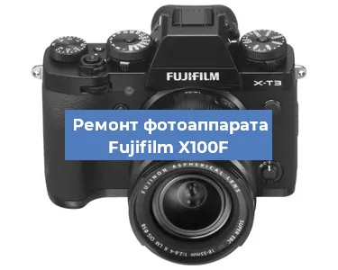 Замена вспышки на фотоаппарате Fujifilm X100F в Красноярске